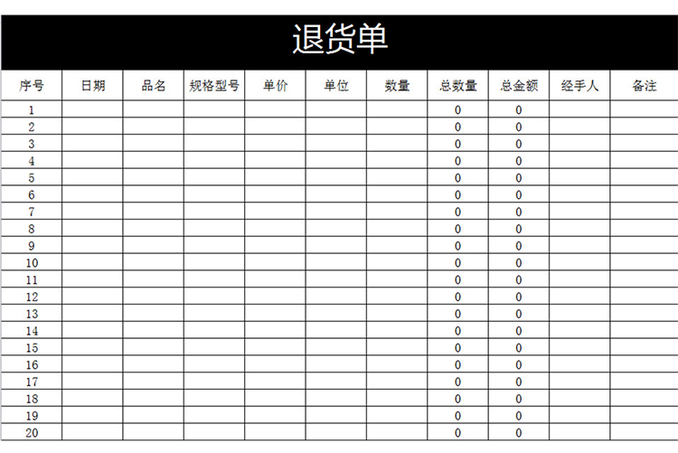黑色退货单-1