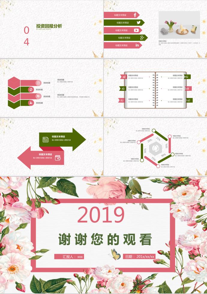 唯美简约花卉产品介绍PPT模板-2