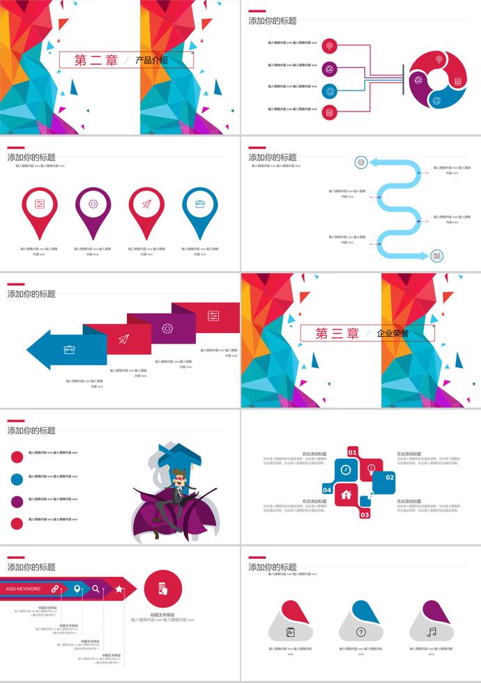 彩色多边形产品介绍PPT模板-1