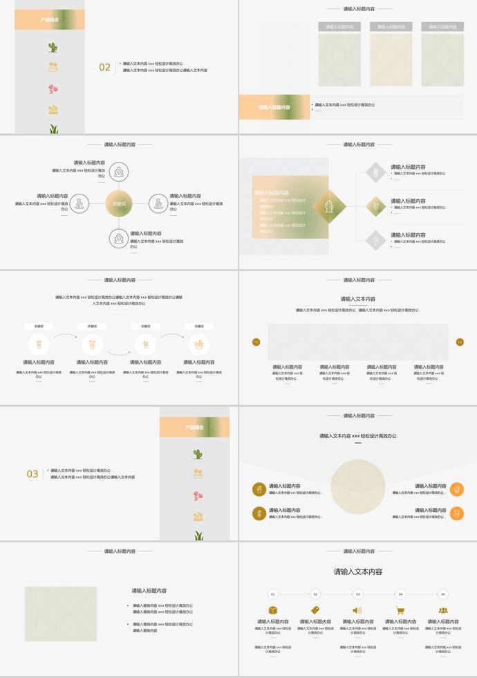 绿植产品介绍PPT模板-1