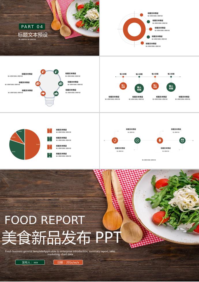 美食产品介绍PPT模板-2
