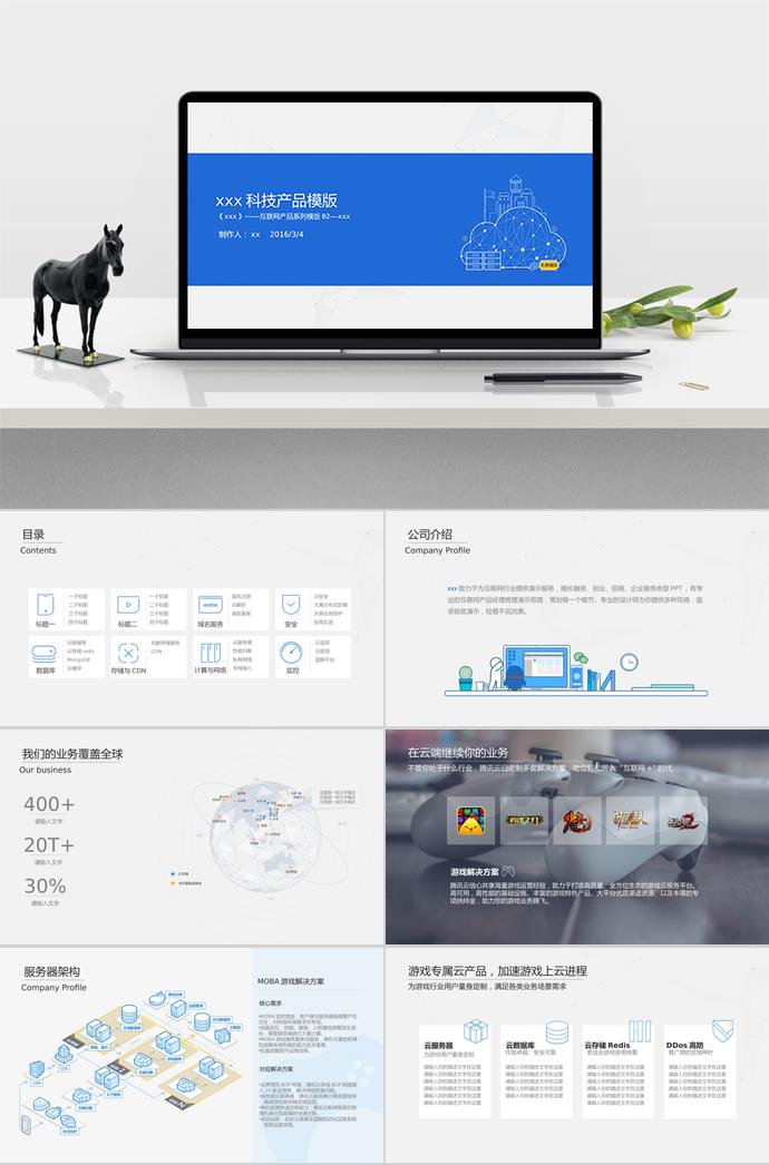 腾讯云科技产品介绍PPT模板