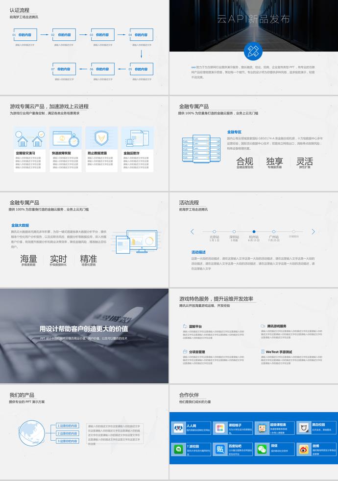 腾讯云科技产品介绍PPT模板-1
