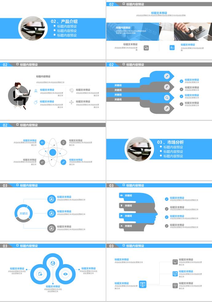 蓝白色简约产品介绍PPT模板-1