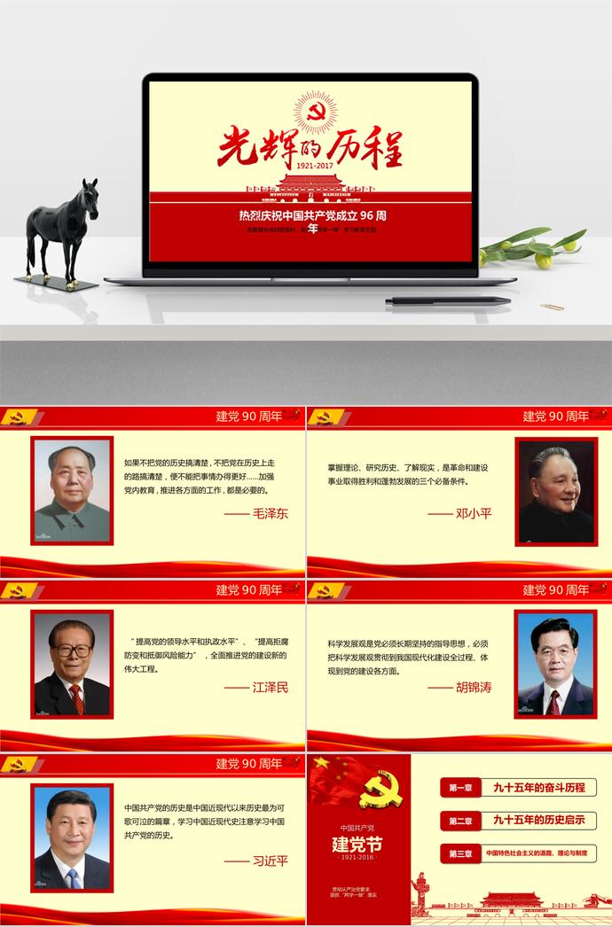 红黄色质朴风党课学习ppt模板