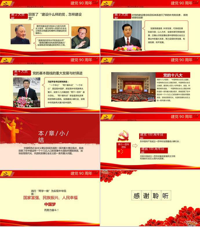 红黄色质朴风党课学习ppt模板-6