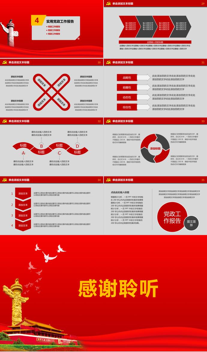 红色大气党建工作汇报总结PPT模板-3