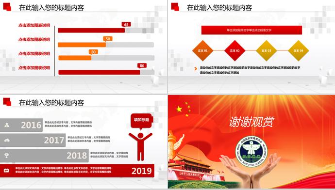 红色大气禁毒委员会政府工作PPT模板-4