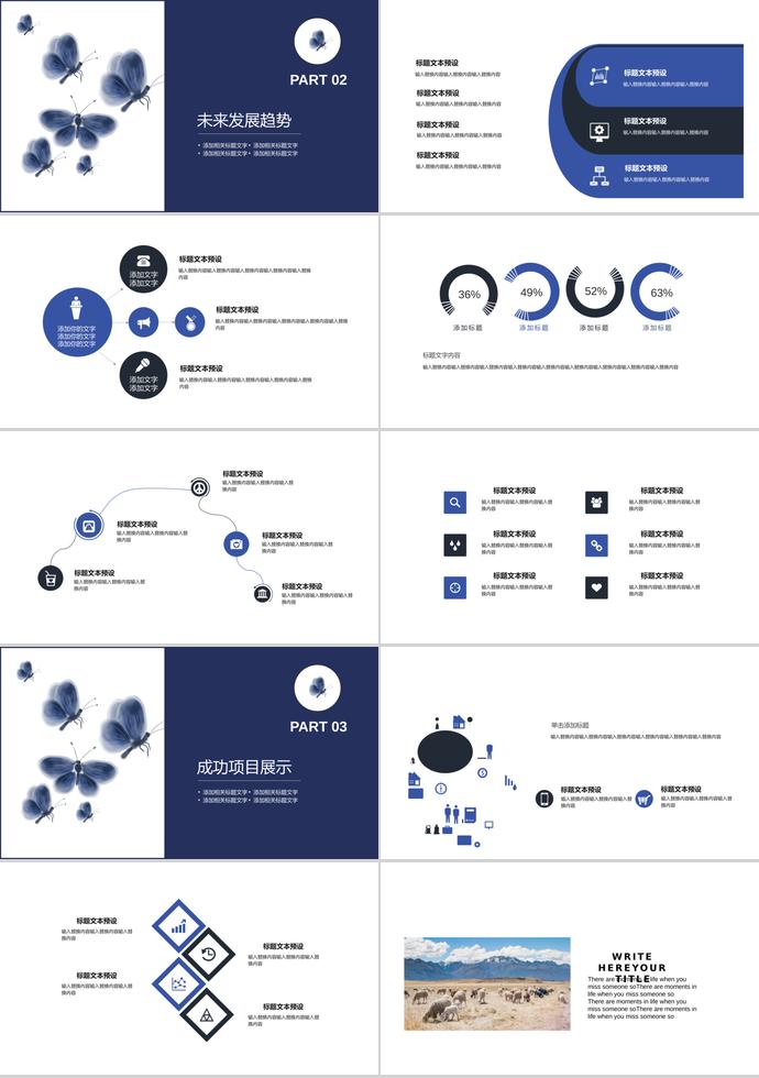 墨蓝色简约风企业宣传PPT模板-1