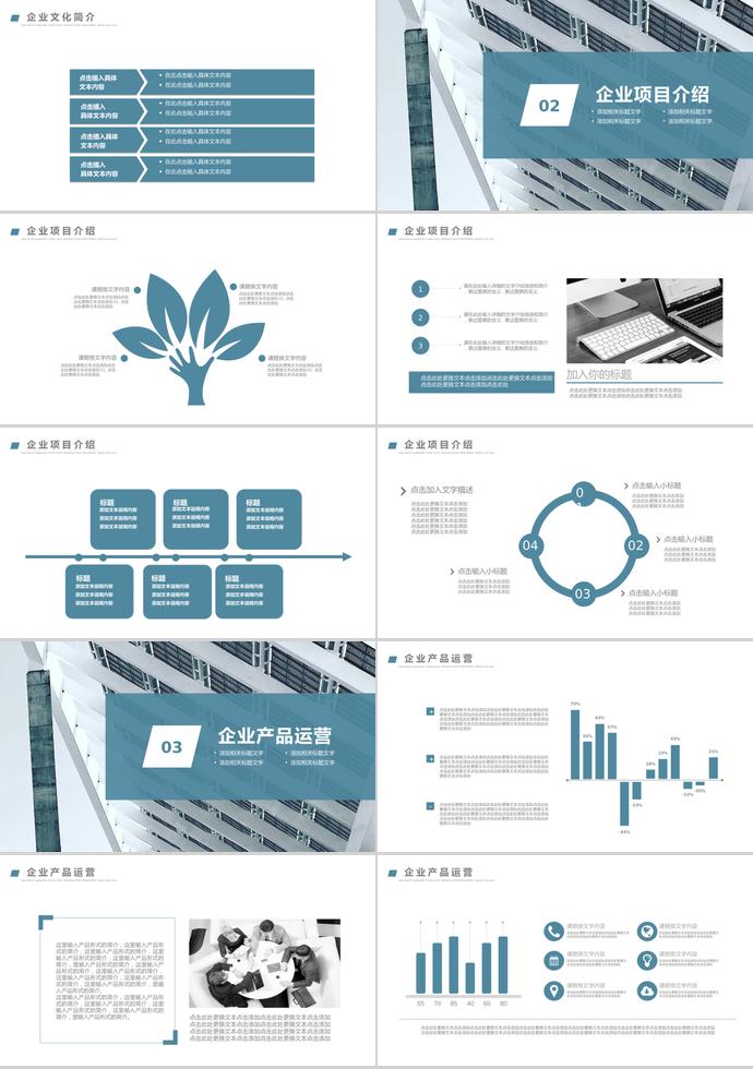 浅蓝色简洁企业文化宣传简介ppt-1