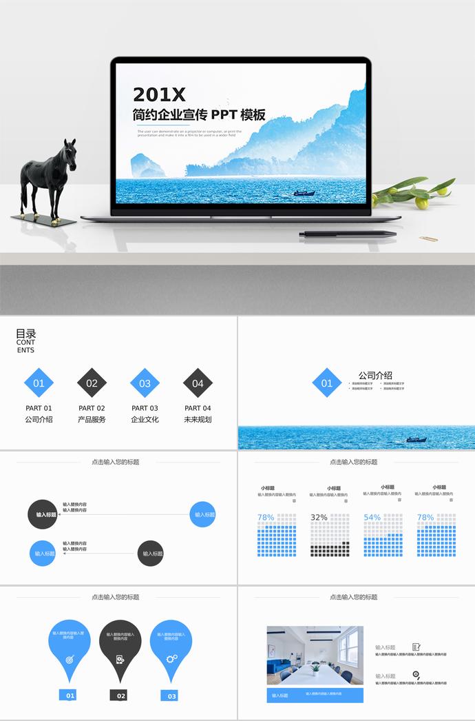 淡蓝色简约企业宣传PPT模板