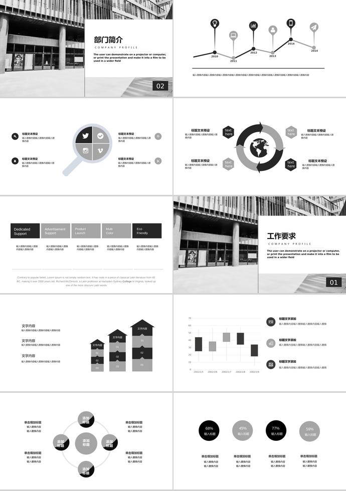 灰白色系简洁企业宣传PPT模板-1