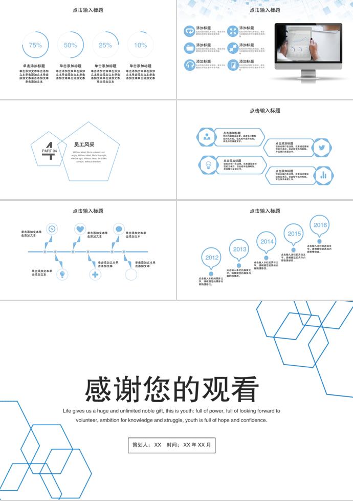 白色几何简约企业文化模板-2