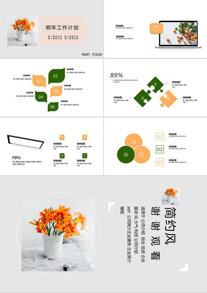 简约风企业宣传模板-2