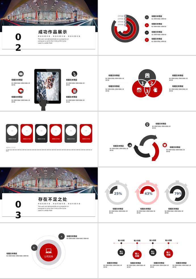 红白系简约大气企业宣传PPT模板-1