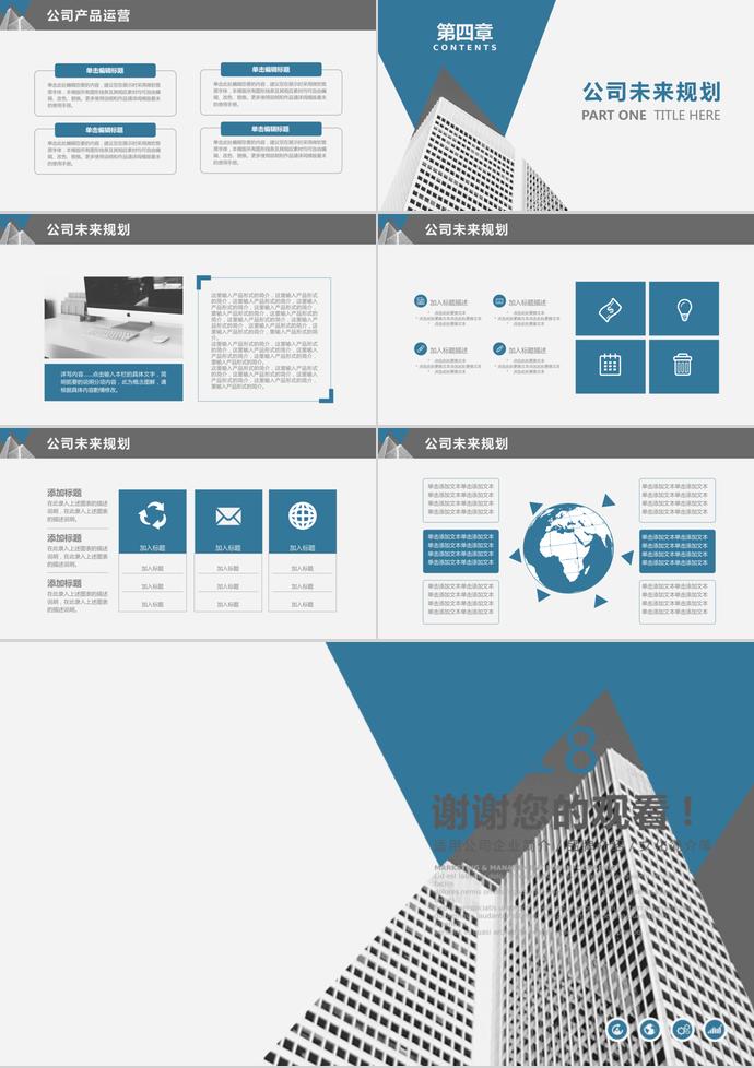 蓝白色通用公司文化介绍PPT-2