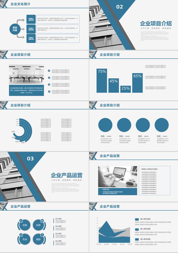 蓝色大气风格企业文化宣传PPT-1