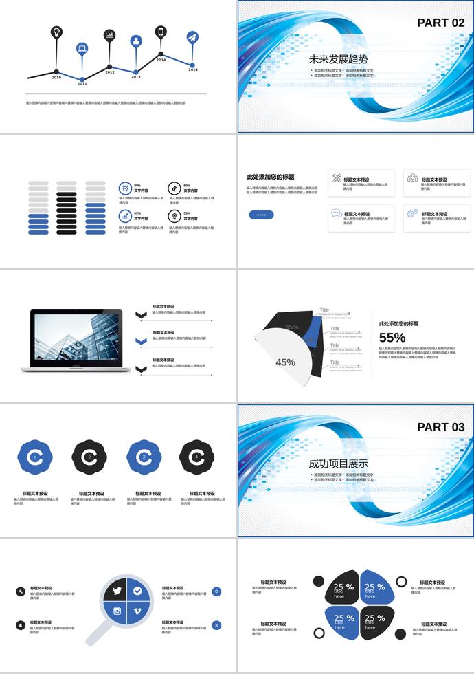 蓝色调简约风企业宣传PPT模板-1