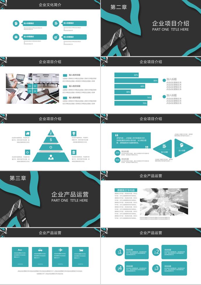 青色棕色系企业文化宣传PPT-1