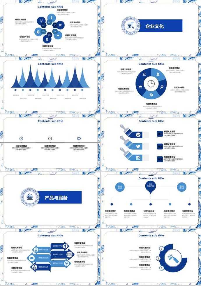 青花瓷大气中国风企业文化模板-1