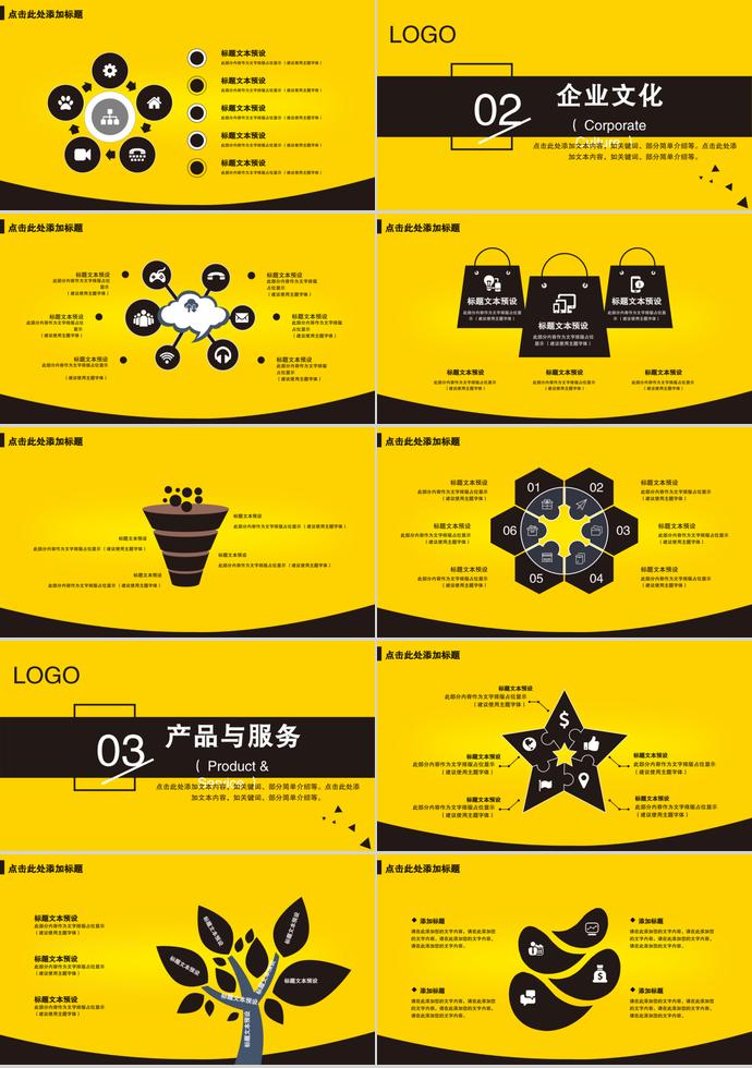 黄色系简约企业文化PPT模板-1