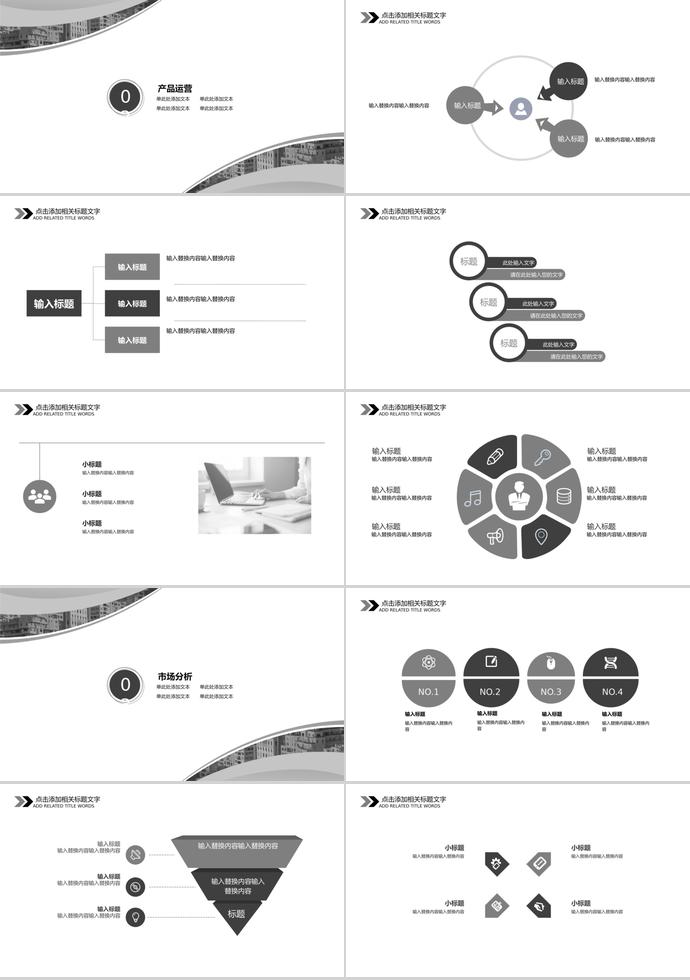 黑白灰企业宣传PPT模板-1