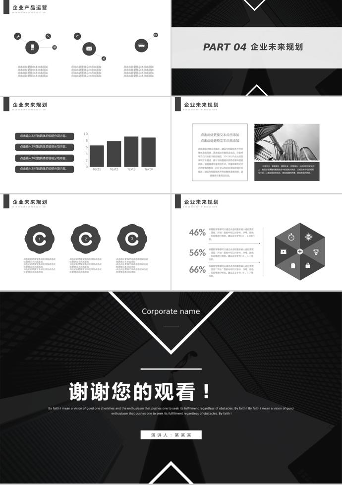 黑白系列简约企业文化宣传简介ppt-2