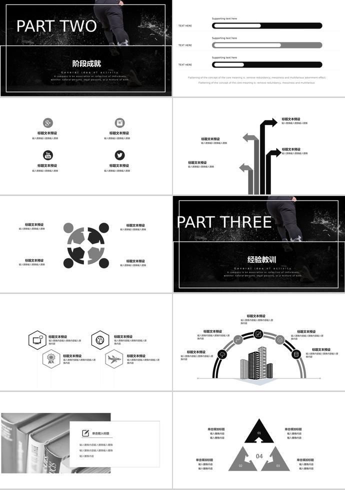 黑白色简约风企业宣传PPT模板-1