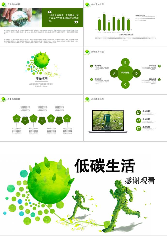 低碳生活、节能减排，保护环境、从我做起-2