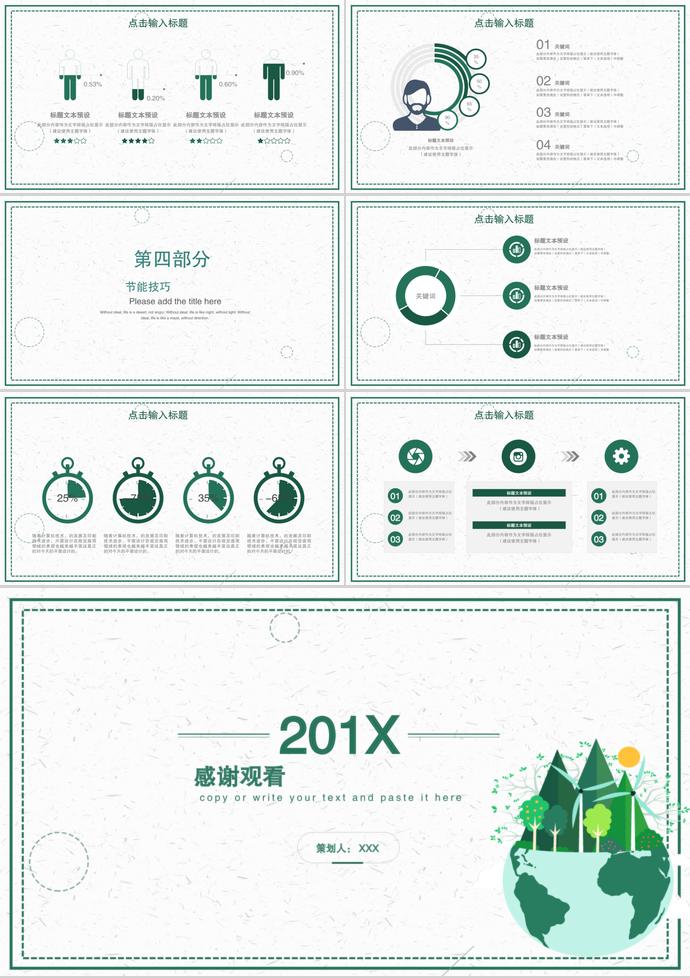 环保公益宣传通用PPT模板-2