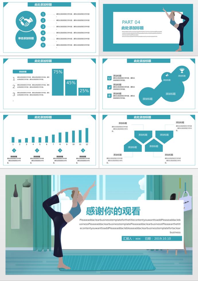 简约风运动瑜伽公益宣传PPT模板-2