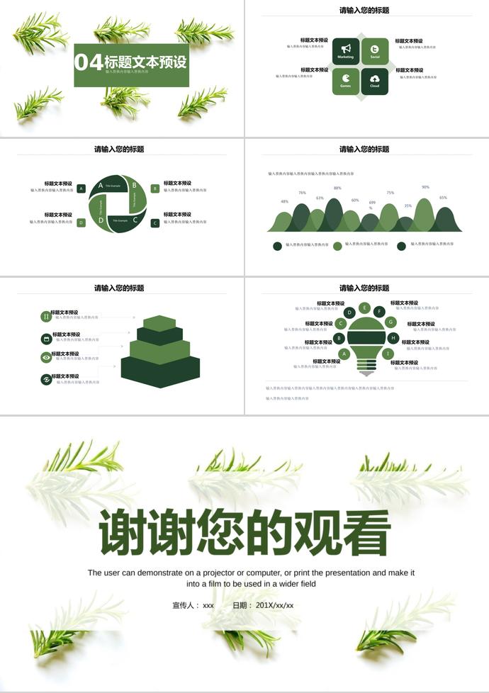 绿色公益宣传PPT方案-2