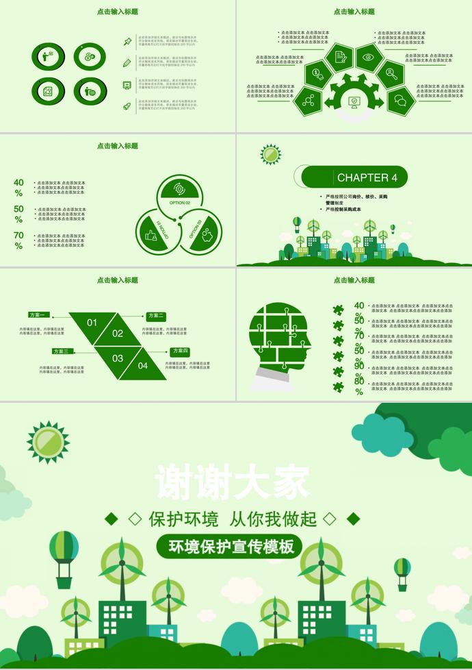 绿色家园，从我做起—环境保护宣传模板-2