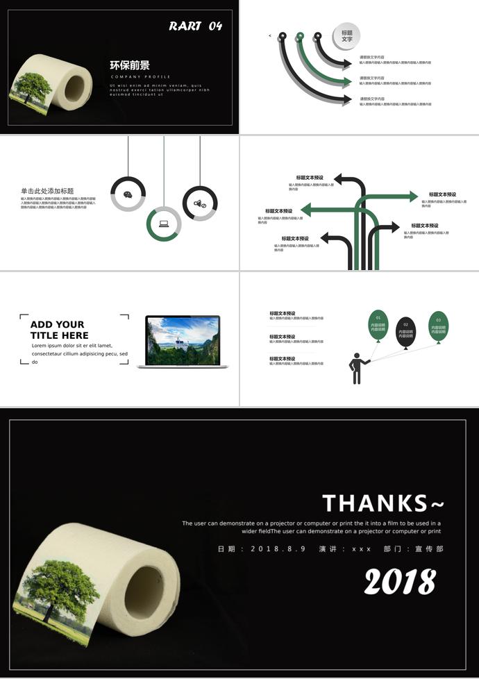 绿色环保宣传PPT演讲方案模板-2