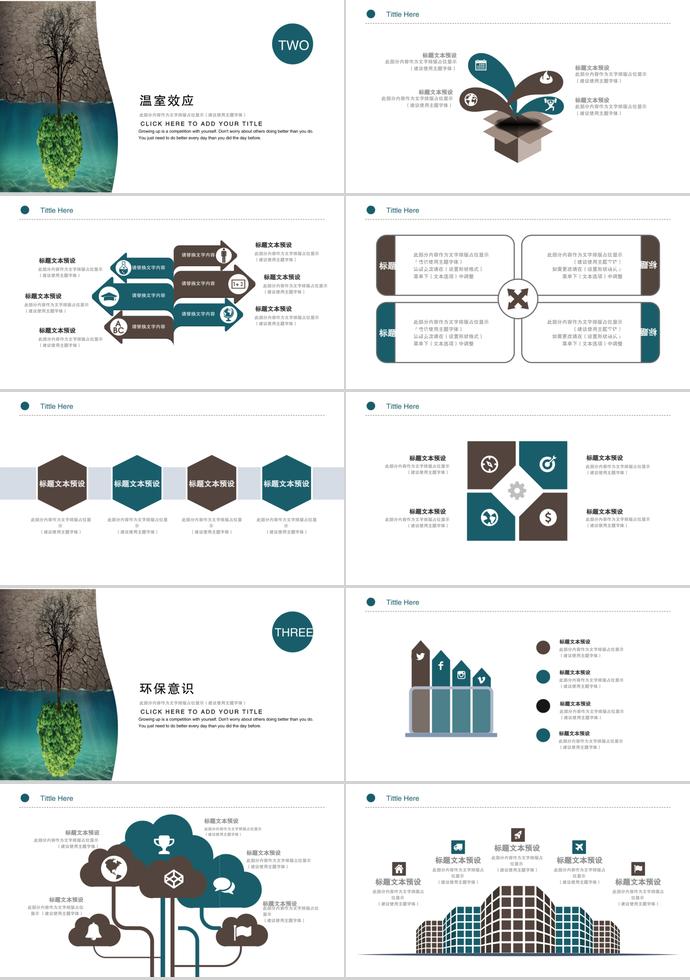 适用于述职报告、个人简介、工作总结、会议报告等环保宣传PPT模板-1