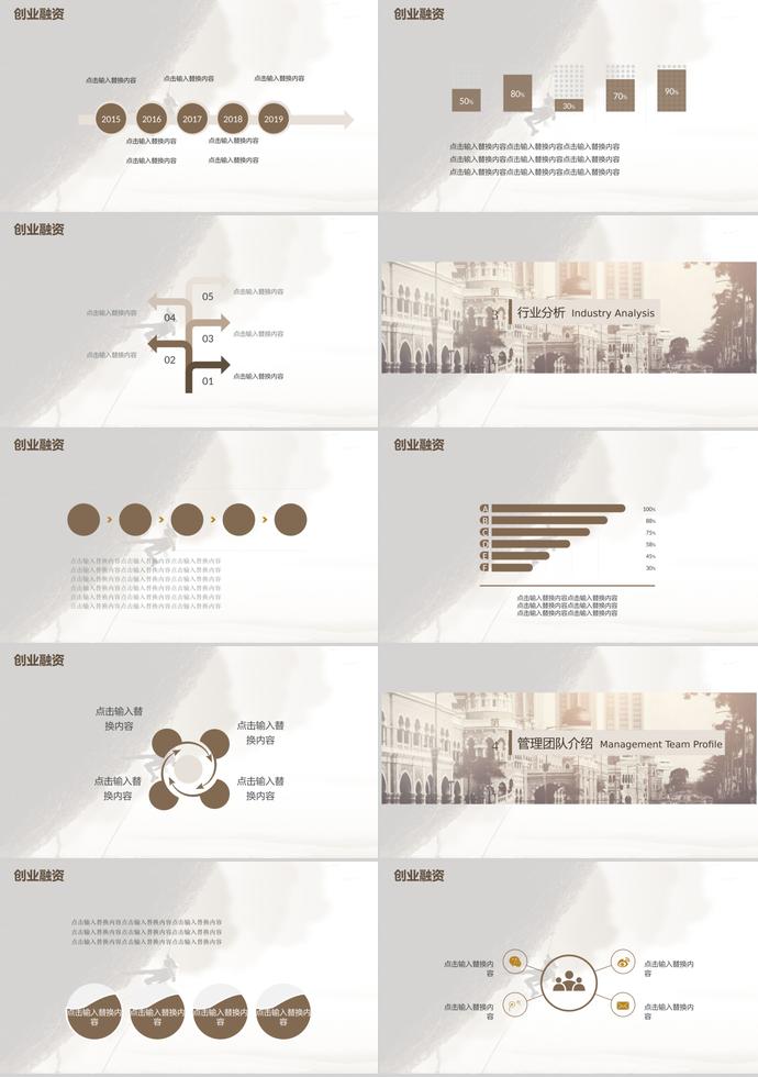 复古建筑风创业融资计划书PPT模板-1