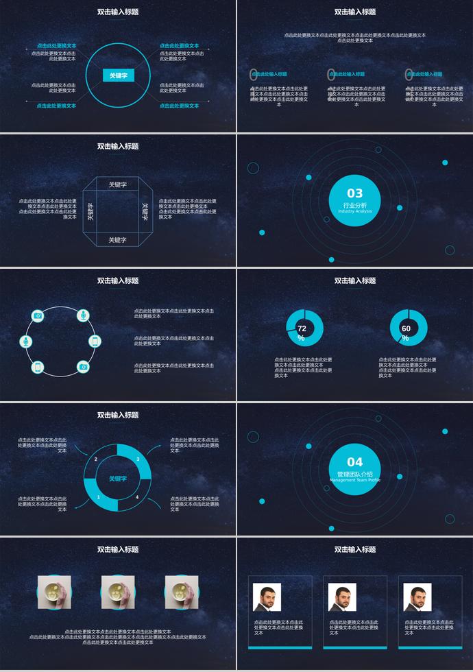 神秘太空系创业融资计划书PPT模板-1