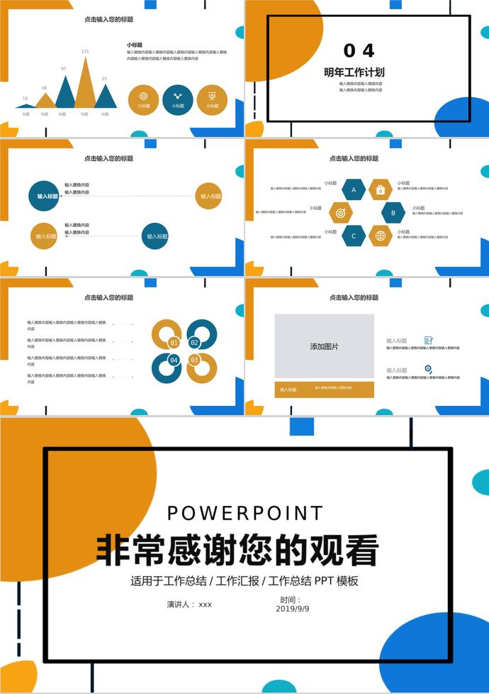 简洁大方创业融资计划书-2