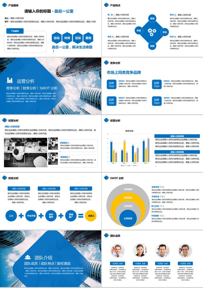 天蓝色简约风商务大楼项目融资汇报PPT模板-1