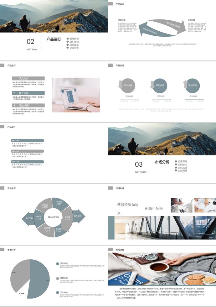 山峰简约风格商业计划书PPT模板-1