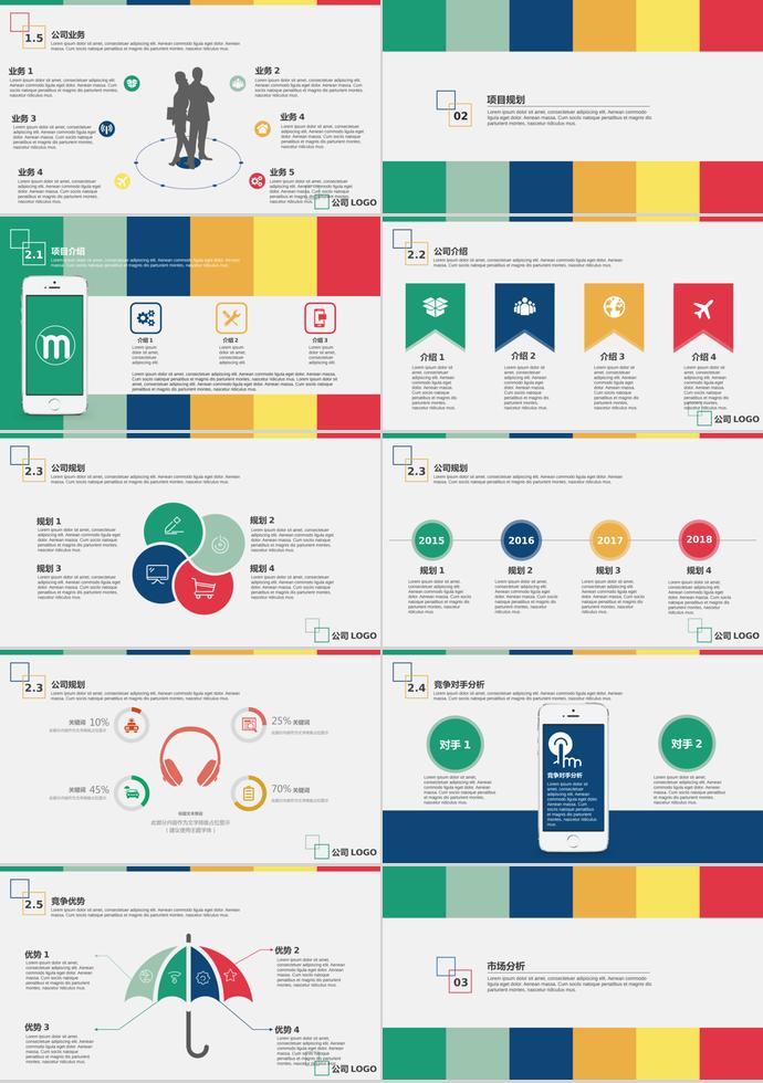 彩色商业项目计划书PPT模板-1