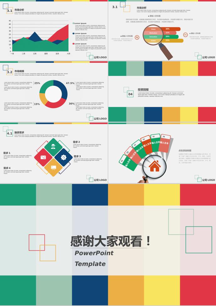 彩色商业项目计划书PPT模板-2