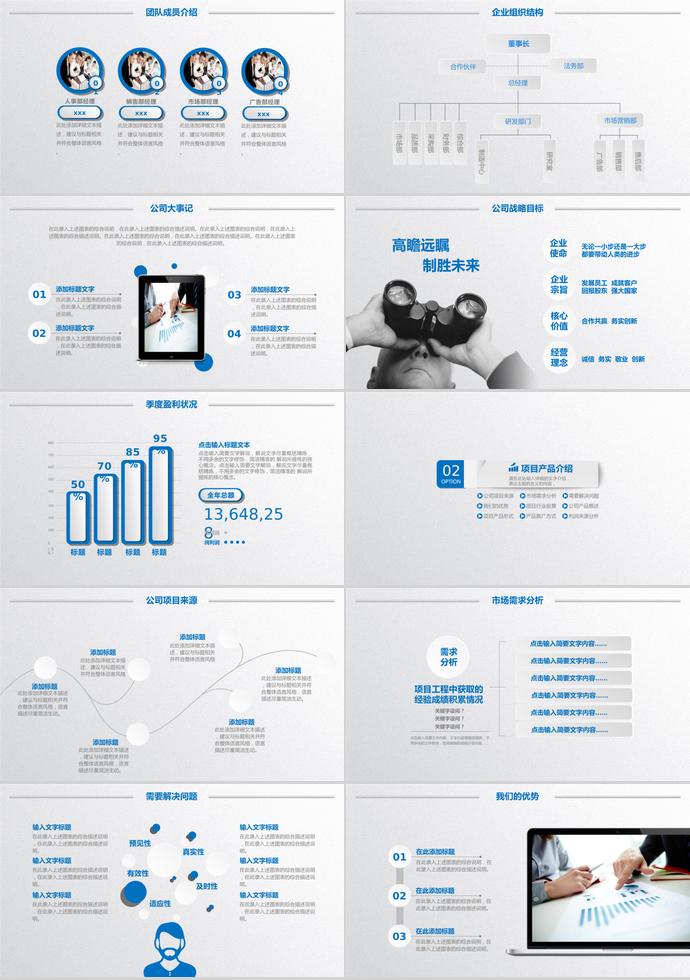 微立体商业创业计划书PPT模板-1