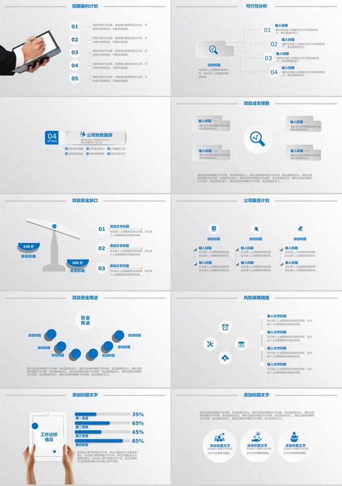 微立体商业创业计划书PPT模板-3