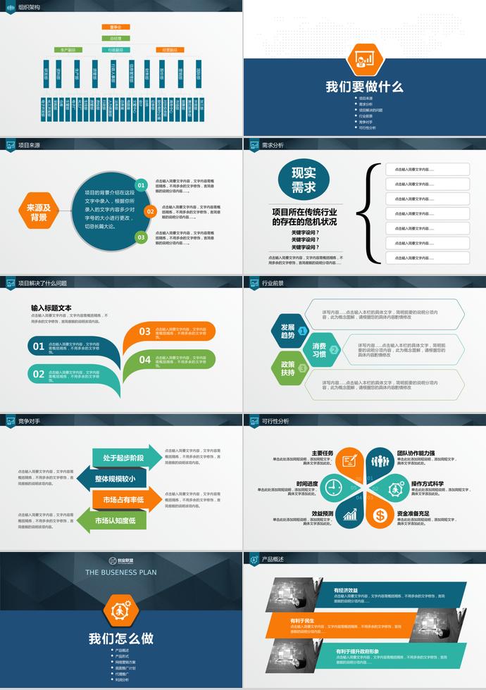 深蓝色大气商务融资计划书PPT模板-1