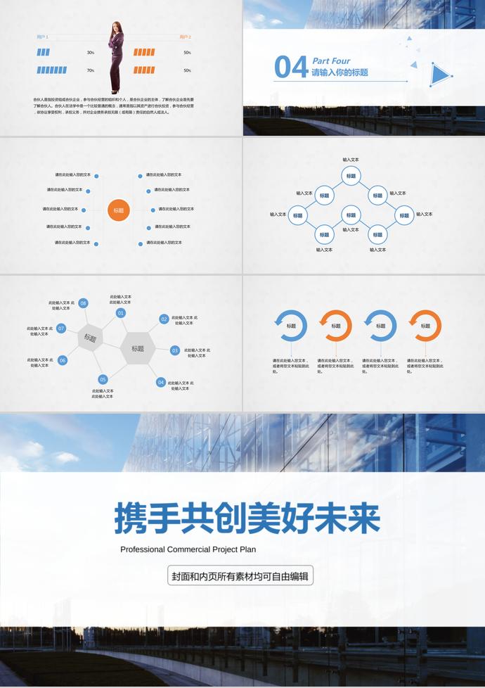 简约商务商业项目计划书PPT模板-2