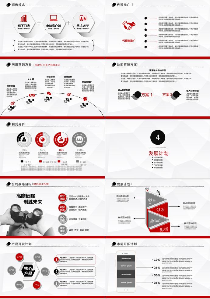 红色微立体商业融资计划书PPT模板-2