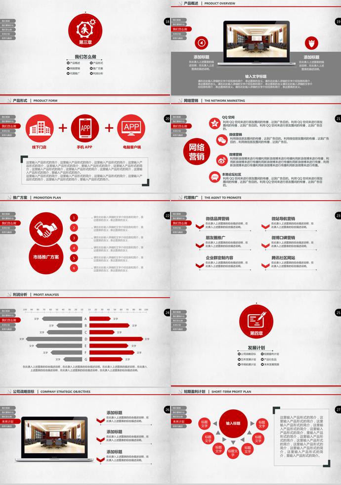 红色简洁大气创业商业融资计划书PPT模板-2