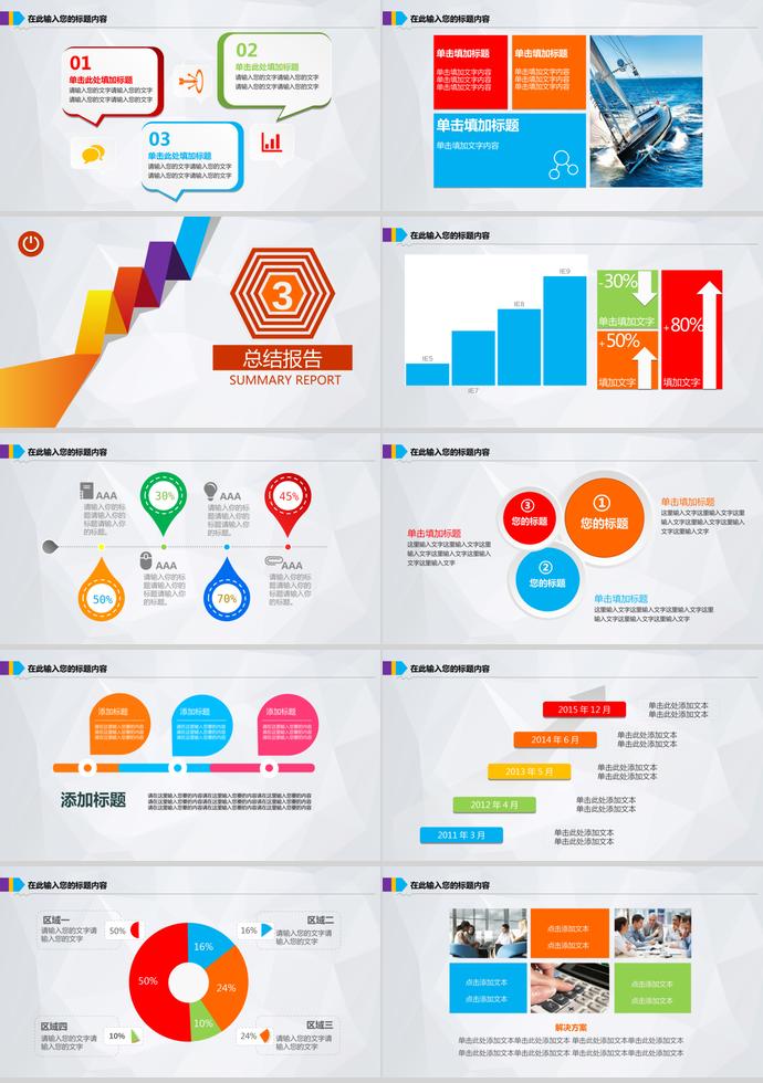 缤纷彩色系简约金融投资项目计划报告PPT模板-2