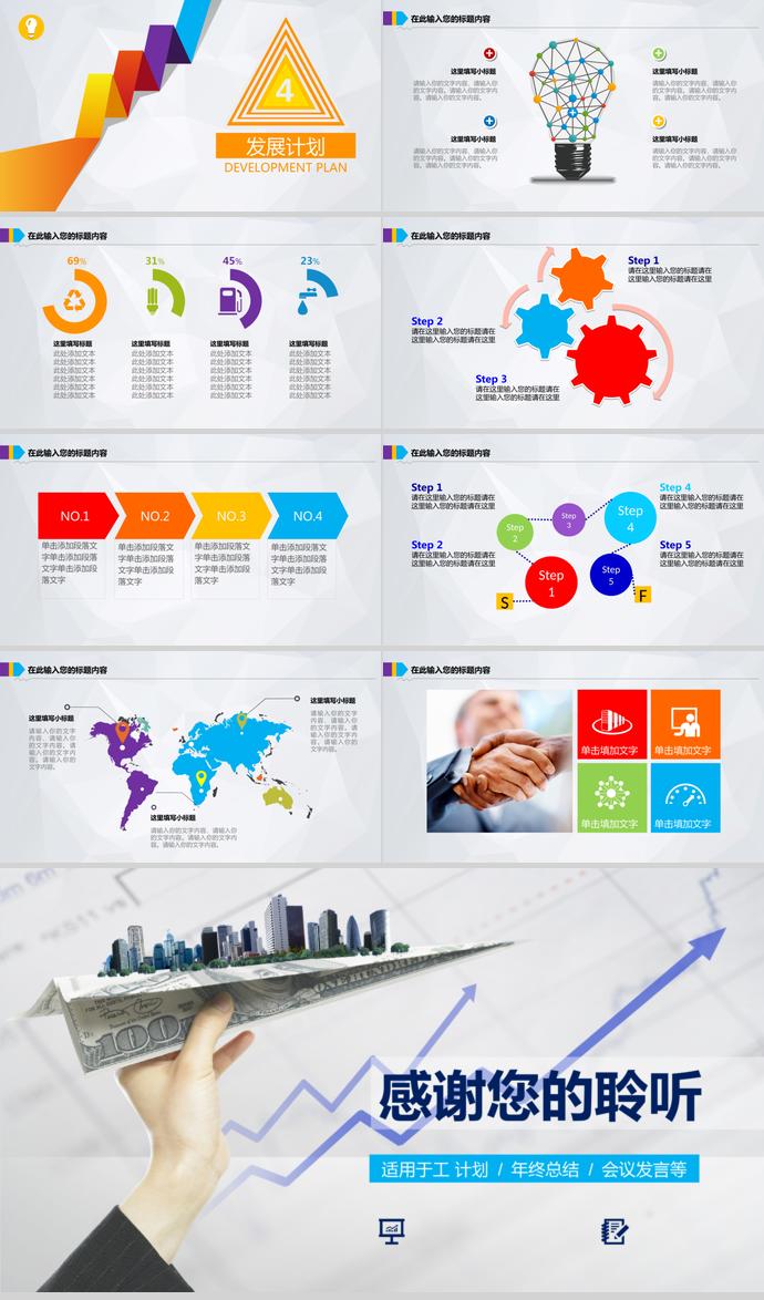 缤纷彩色系简约金融投资项目计划报告PPT模板-3